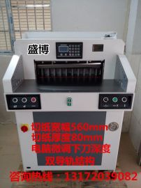 廣州深圳盛博560液壓程控切紙機(jī) 高效精準(zhǔn)的紙張裁切解決方案